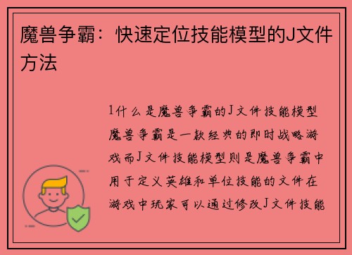 魔兽争霸：快速定位技能模型的J文件方法